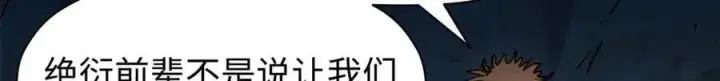 漫画《顶级气运，悄悄修炼千年》165 真的假的？!第108张图