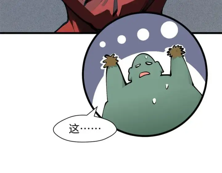 漫画《顶级气运，悄悄修炼千年》165 真的假的？!第118张图