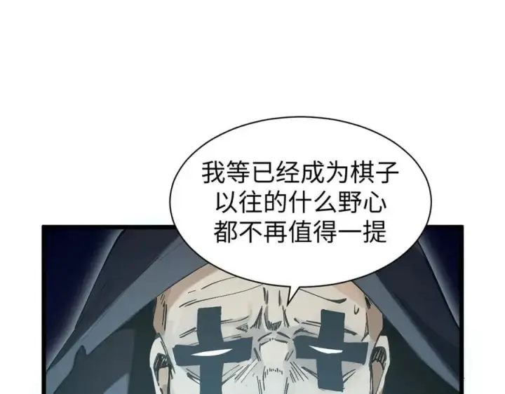 漫画《顶级气运，悄悄修炼千年》165 真的假的？!第119张图
