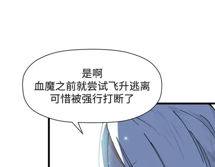 漫画《顶级气运，悄悄修炼千年》165 真的假的？!第122张图