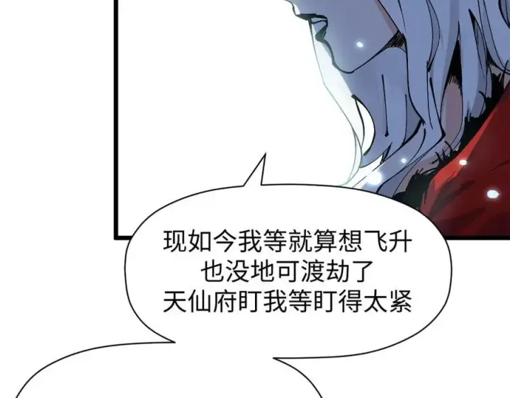 漫画《顶级气运，悄悄修炼千年》165 真的假的？!第124张图