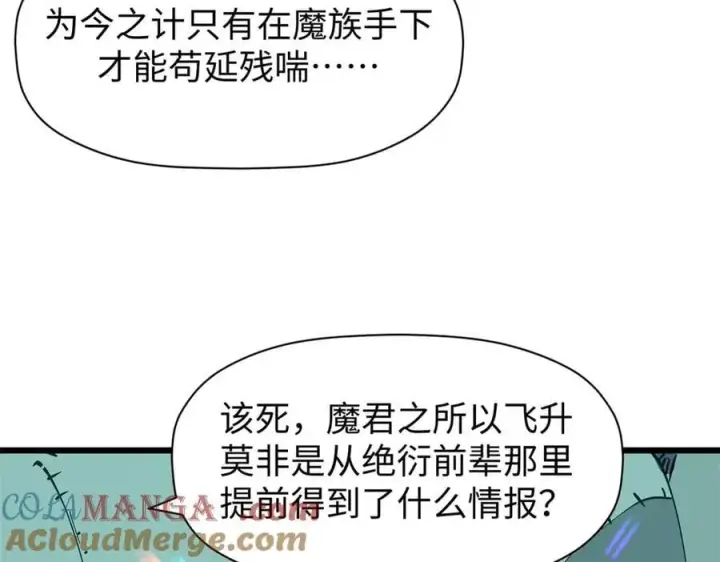 漫画《顶级气运，悄悄修炼千年》165 真的假的？!第125张图