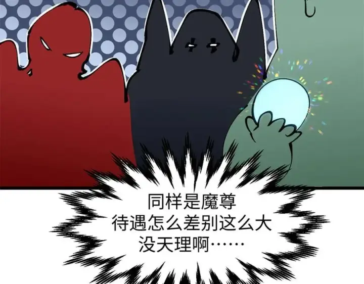 漫画《顶级气运，悄悄修炼千年》165 真的假的？!第131张图