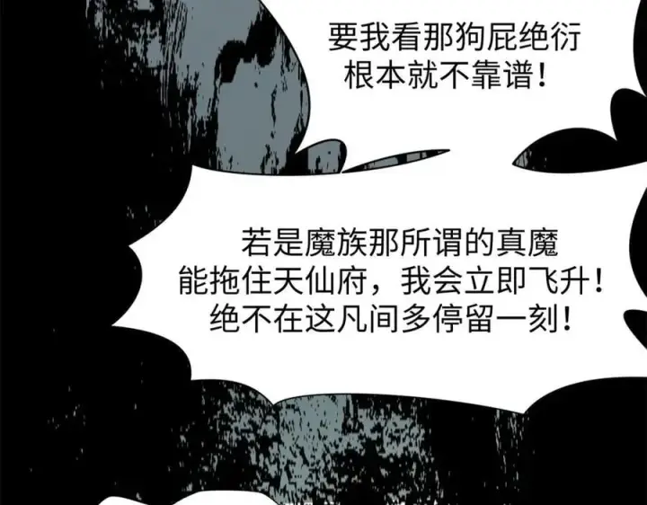 漫画《顶级气运，悄悄修炼千年》165 真的假的？!第136张图
