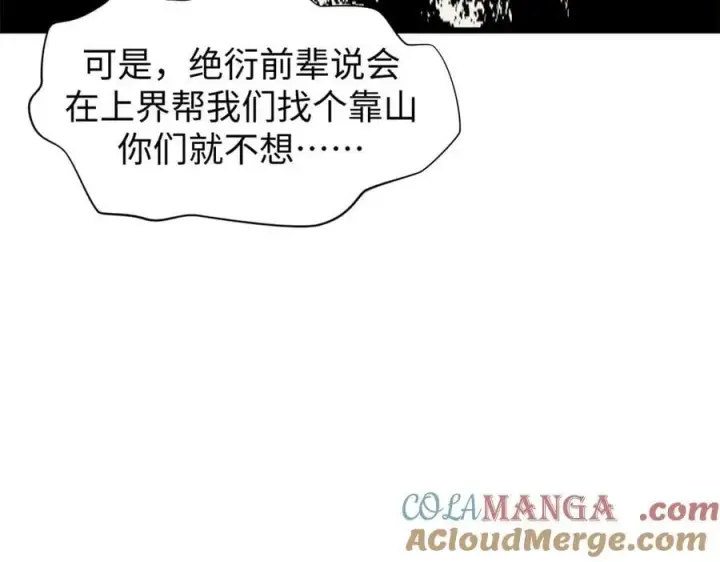 漫画《顶级气运，悄悄修炼千年》165 真的假的？!第137张图