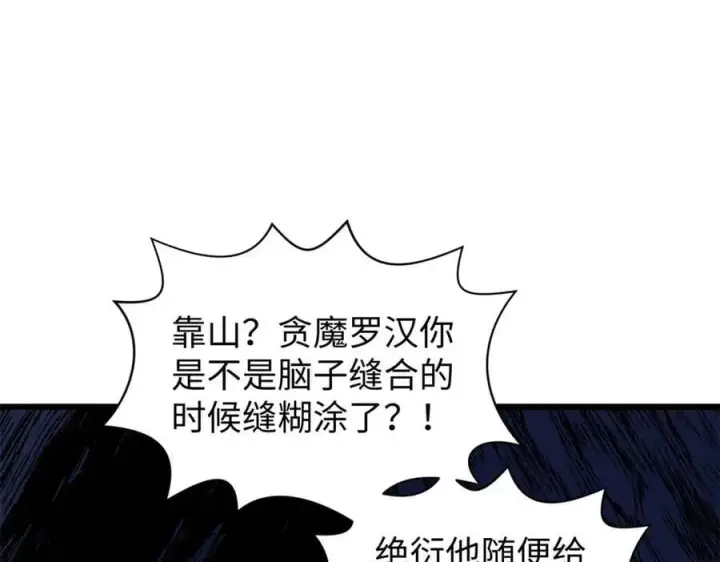 漫画《顶级气运，悄悄修炼千年》165 真的假的？!第139张图