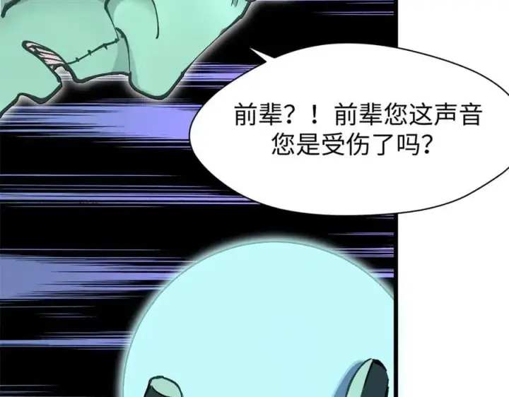 漫画《顶级气运，悄悄修炼千年》165 真的假的？!第154张图