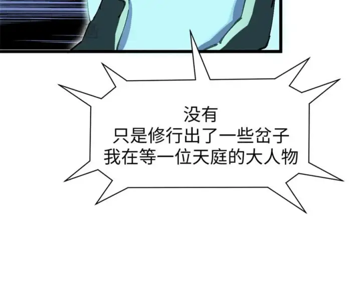 漫画《顶级气运，悄悄修炼千年》165 真的假的？!第155张图