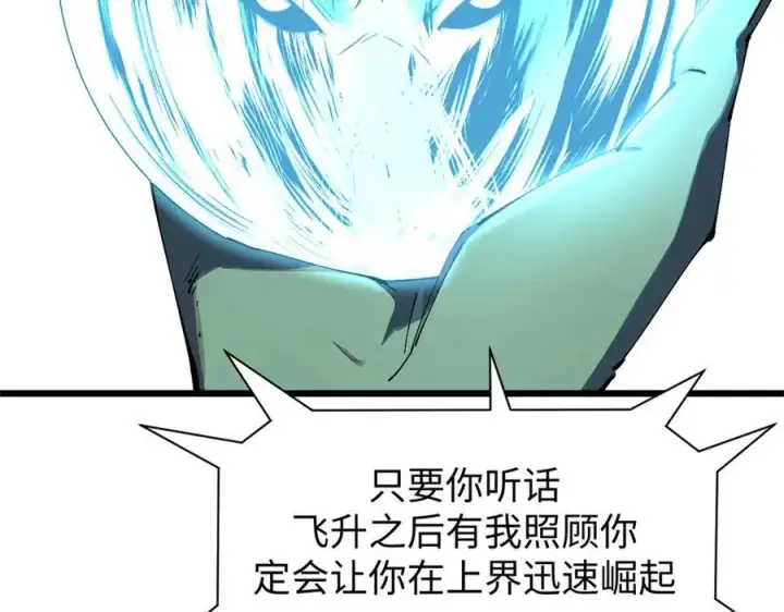 漫画《顶级气运，悄悄修炼千年》165 真的假的？!第158张图