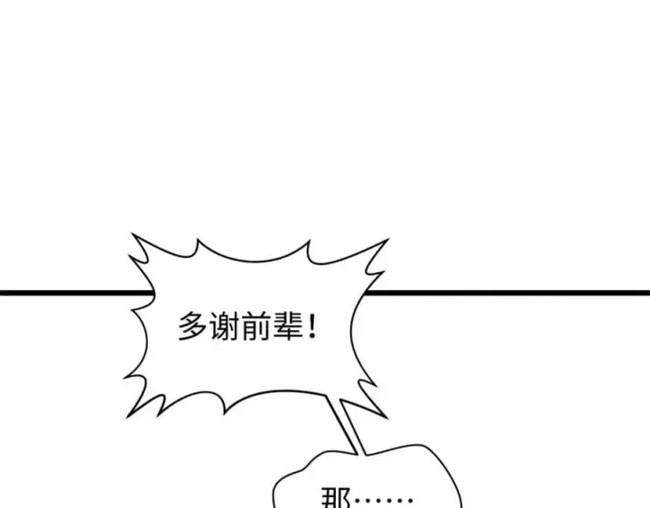 漫画《顶级气运，悄悄修炼千年》165 真的假的？!第160张图