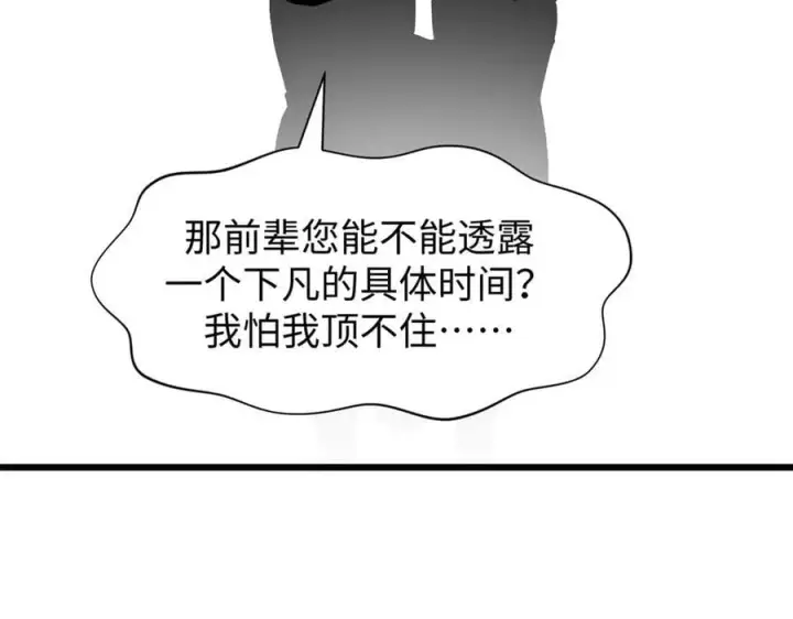 漫画《顶级气运，悄悄修炼千年》165 真的假的？!第163张图