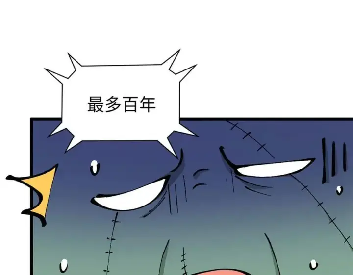 漫画《顶级气运，悄悄修炼千年》165 真的假的？!第164张图