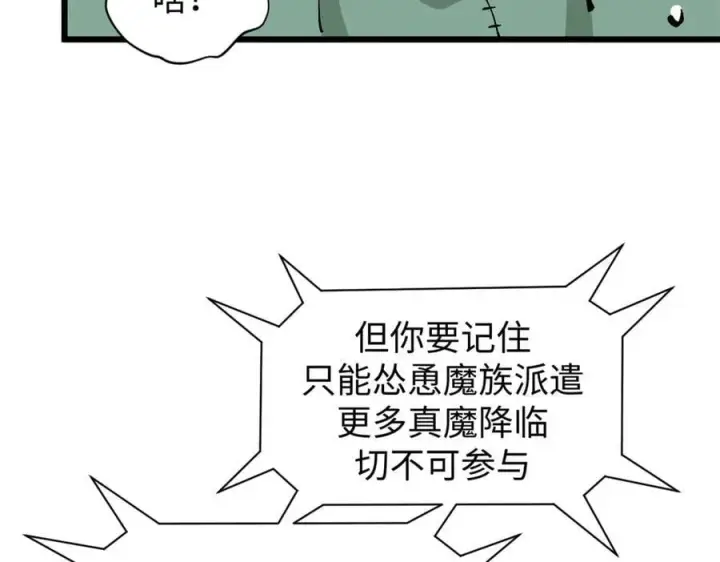 漫画《顶级气运，悄悄修炼千年》165 真的假的？!第166张图