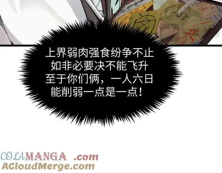 漫画《顶级气运，悄悄修炼千年》165 真的假的？!第17张图