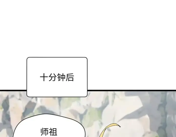漫画《顶级气运，悄悄修炼千年》165 真的假的？!第19张图