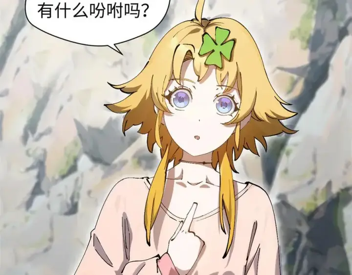 漫画《顶级气运，悄悄修炼千年》165 真的假的？!第20张图