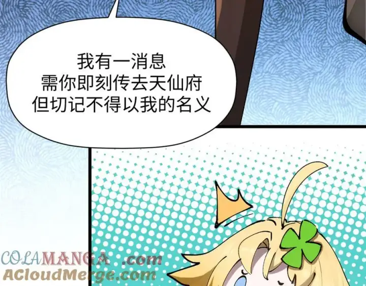漫画《顶级气运，悄悄修炼千年》165 真的假的？!第25张图