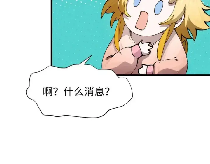 漫画《顶级气运，悄悄修炼千年》165 真的假的？!第26张图