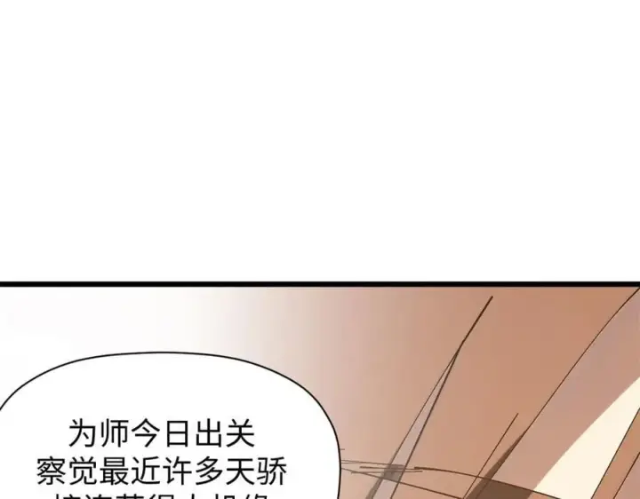 漫画《顶级气运，悄悄修炼千年》165 真的假的？!第28张图