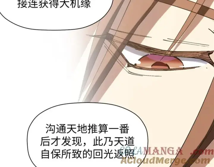 漫画《顶级气运，悄悄修炼千年》165 真的假的？!第29张图