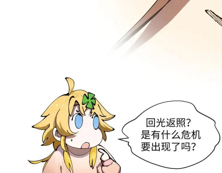 漫画《顶级气运，悄悄修炼千年》165 真的假的？!第31张图