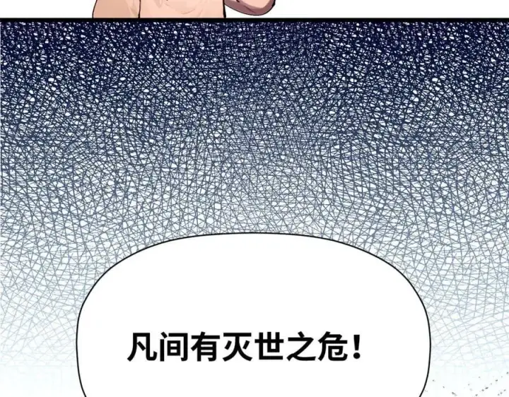 漫画《顶级气运，悄悄修炼千年》165 真的假的？!第32张图
