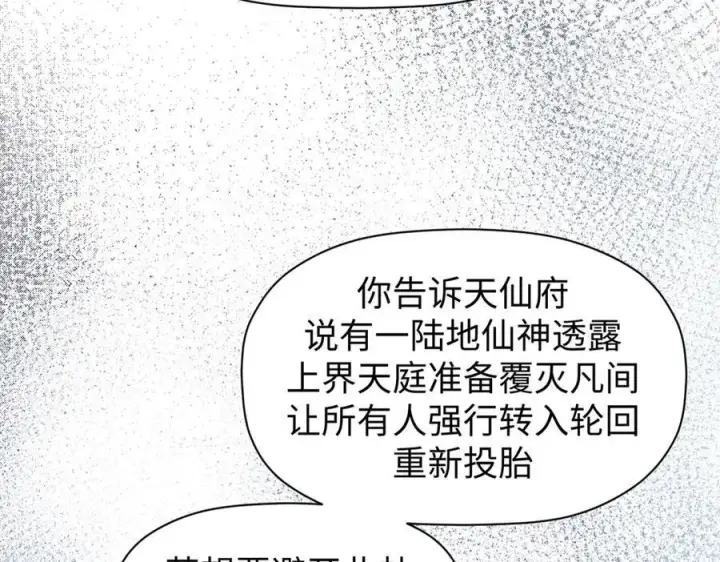 漫画《顶级气运，悄悄修炼千年》165 真的假的？!第34张图