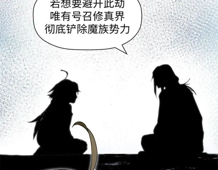 漫画《顶级气运，悄悄修炼千年》165 真的假的？!第35张图