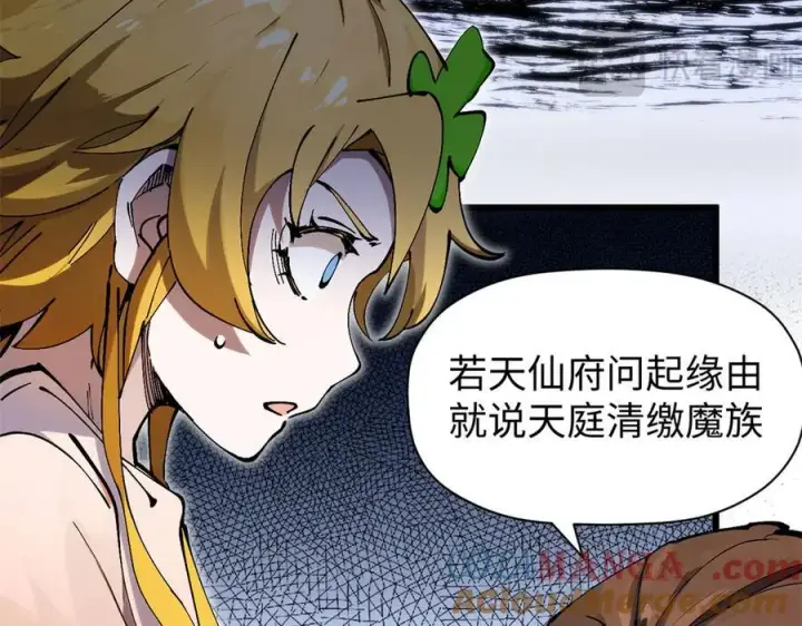 漫画《顶级气运，悄悄修炼千年》165 真的假的？!第37张图