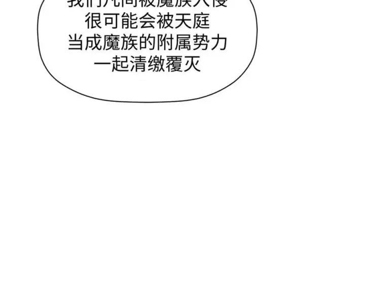 漫画《顶级气运，悄悄修炼千年》165 真的假的？!第40张图