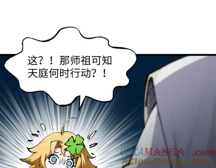 漫画《顶级气运，悄悄修炼千年》165 真的假的？!第41张图