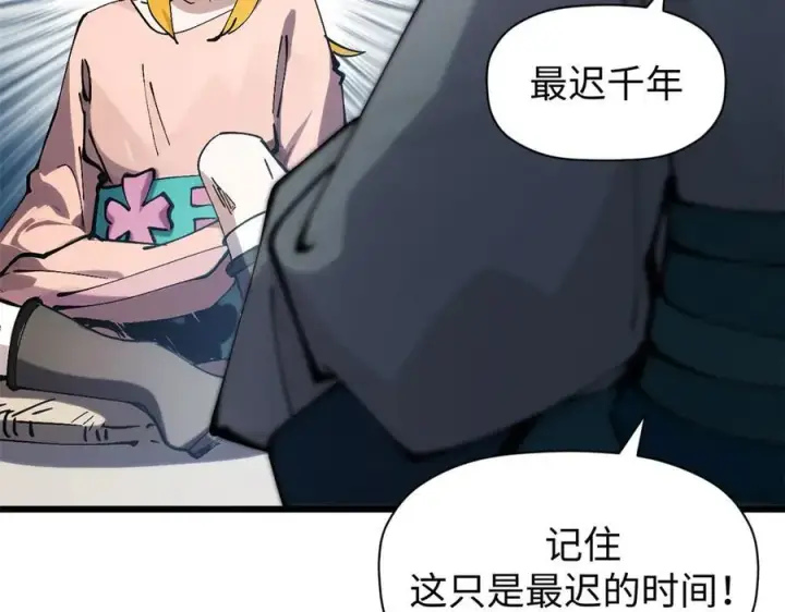 漫画《顶级气运，悄悄修炼千年》165 真的假的？!第43张图