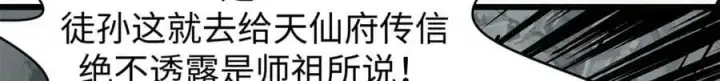 漫画《顶级气运，悄悄修炼千年》165 真的假的？!第45张图