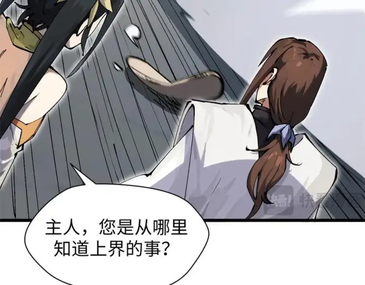 漫画《顶级气运，悄悄修炼千年》165 真的假的？!第47张图