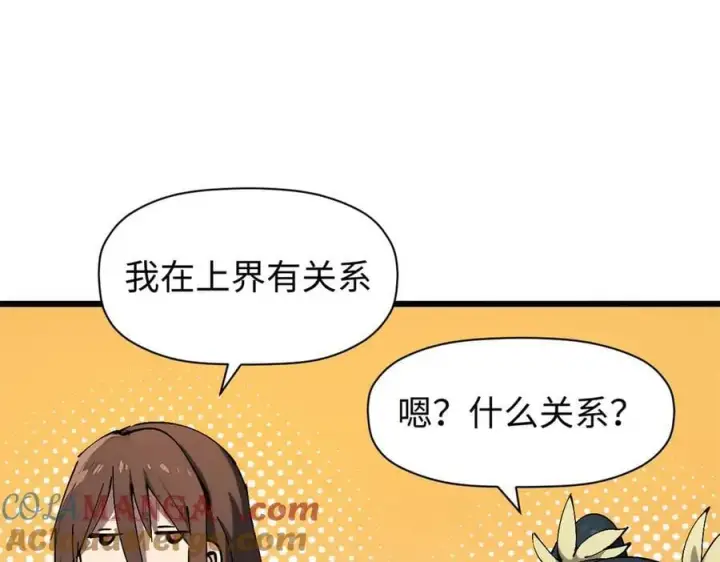 漫画《顶级气运，悄悄修炼千年》165 真的假的？!第49张图