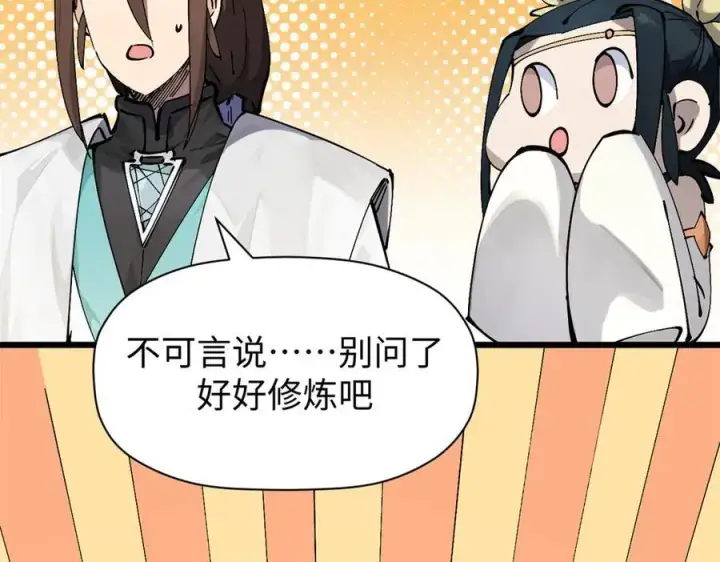漫画《顶级气运，悄悄修炼千年》165 真的假的？!第50张图