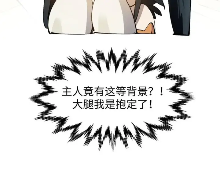 漫画《顶级气运，悄悄修炼千年》165 真的假的？!第55张图