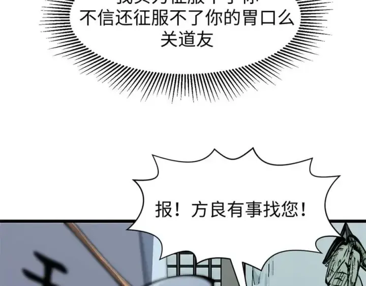 漫画《顶级气运，悄悄修炼千年》165 真的假的？!第68张图