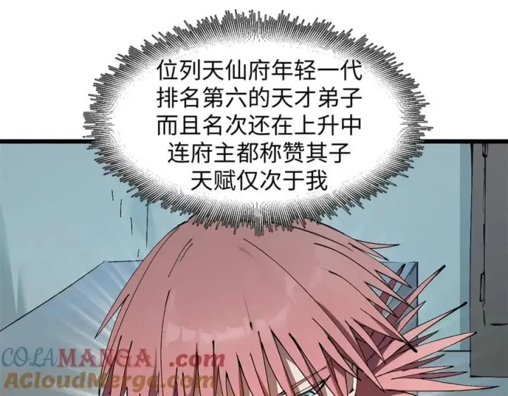 漫画《顶级气运，悄悄修炼千年》165 真的假的？!第73张图