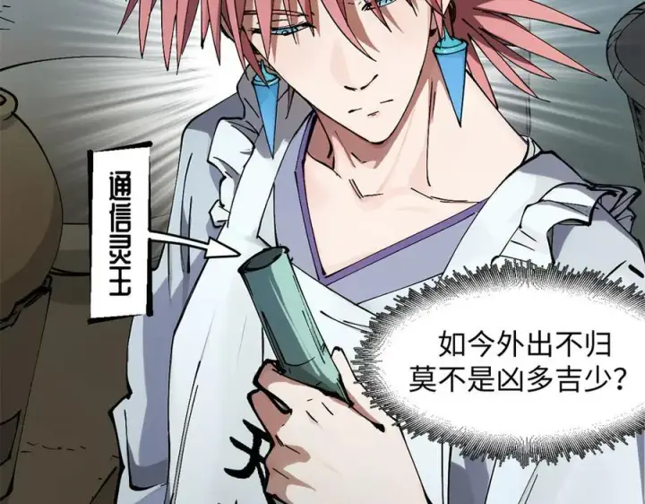 漫画《顶级气运，悄悄修炼千年》165 真的假的？!第74张图