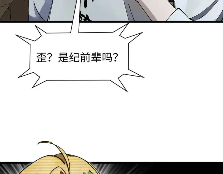 漫画《顶级气运，悄悄修炼千年》165 真的假的？!第76张图