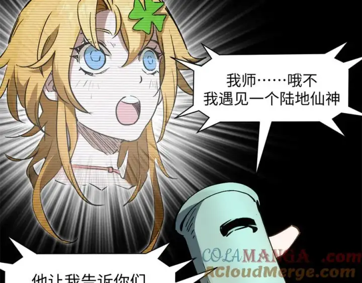 漫画《顶级气运，悄悄修炼千年》165 真的假的？!第77张图
