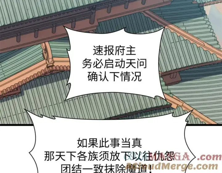 漫画《顶级气运，悄悄修炼千年》165 真的假的？!第85张图