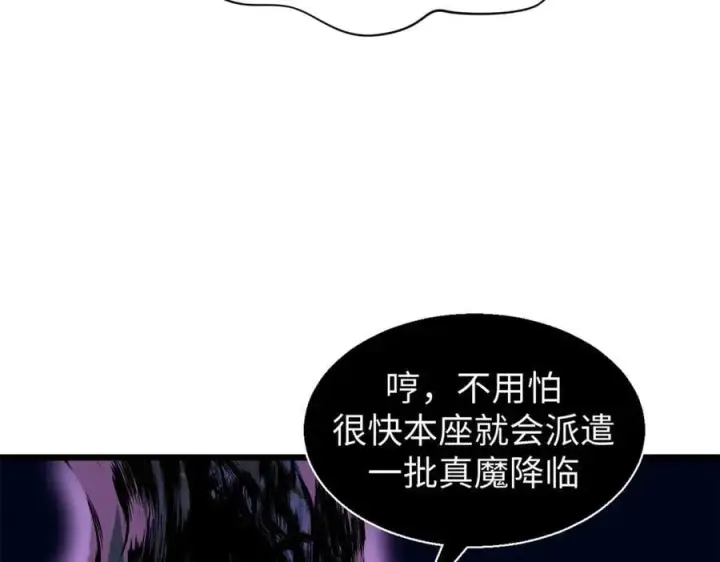 漫画《顶级气运，悄悄修炼千年》165 真的假的？!第98张图