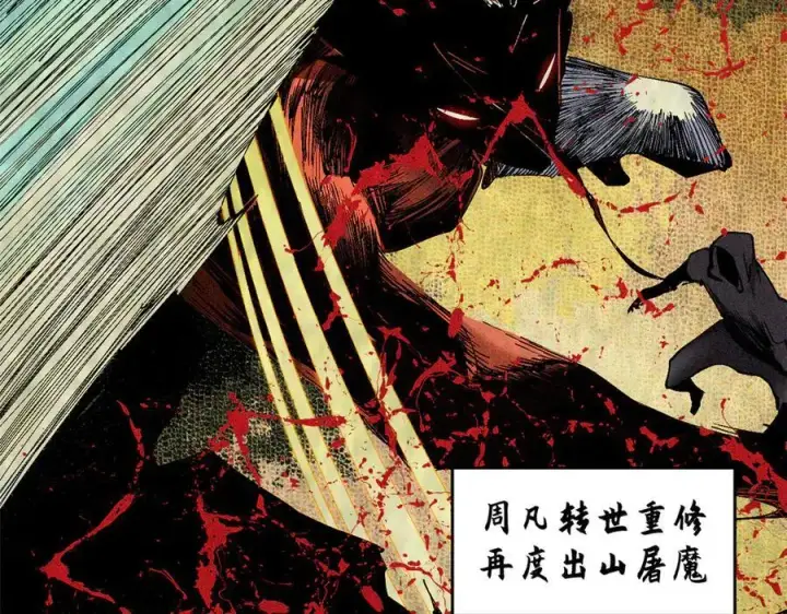 漫画《顶级气运，悄悄修炼千年》166 命运与共第10张图