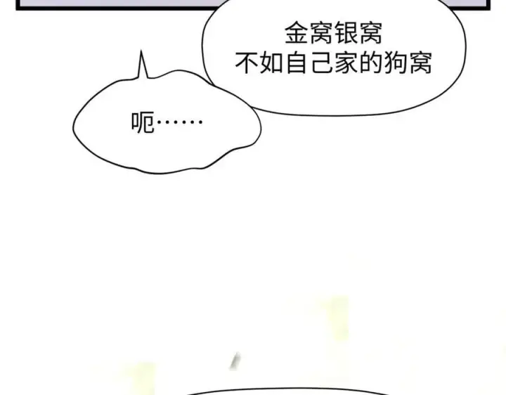 漫画《顶级气运，悄悄修炼千年》166 命运与共第100张图