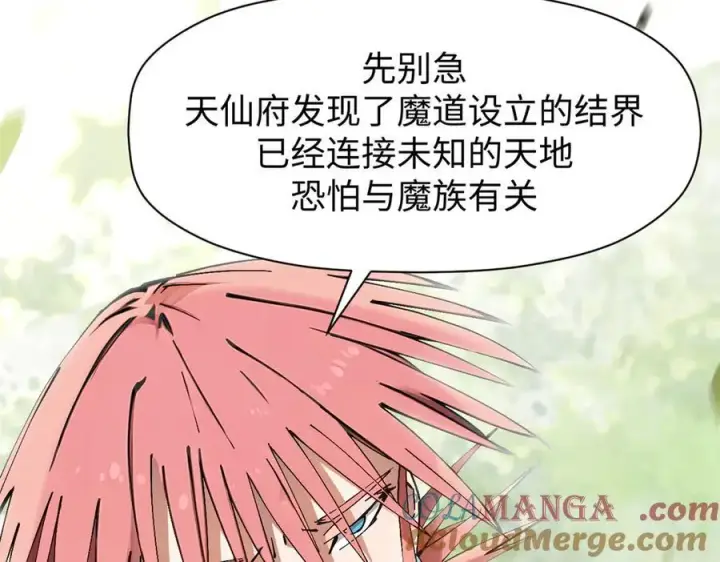 漫画《顶级气运，悄悄修炼千年》166 命运与共第101张图