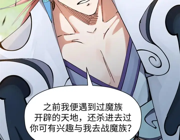 漫画《顶级气运，悄悄修炼千年》166 命运与共第103张图