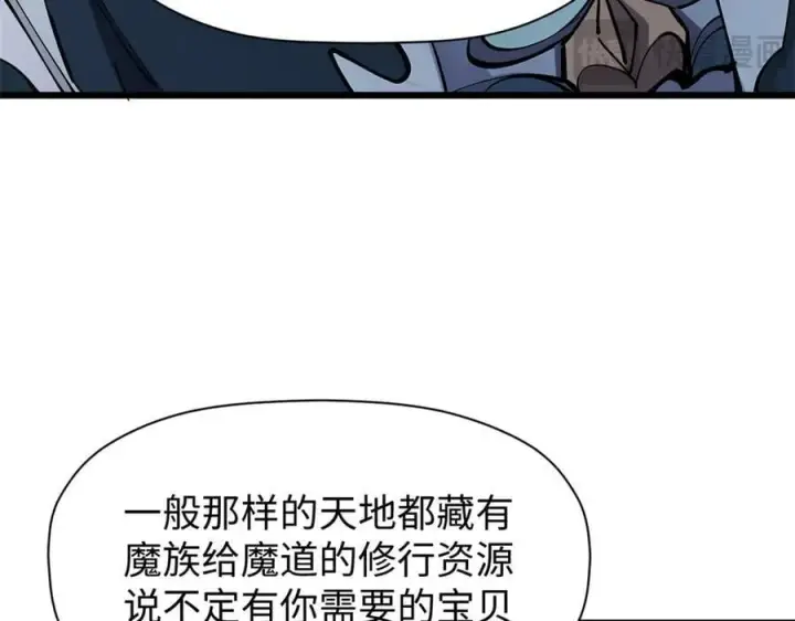 漫画《顶级气运，悄悄修炼千年》166 命运与共第104张图