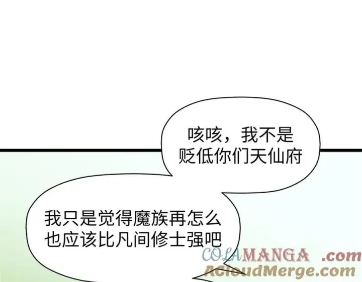 漫画《顶级气运，悄悄修炼千年》166 命运与共第109张图